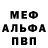 Меф 4 MMC Vinsett Ahegao