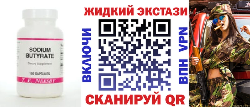 БУТИРАТ GHB  Купить закладки  Гатчина 