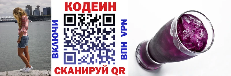 Codein напиток Lean (лин) Купить Гатчина